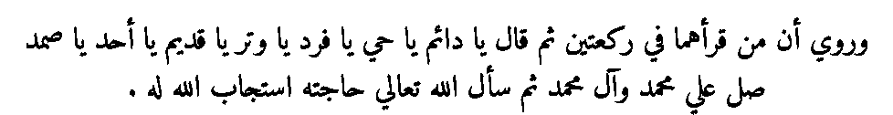 Texte arabe — Quelques sourates et leurs bienfaits