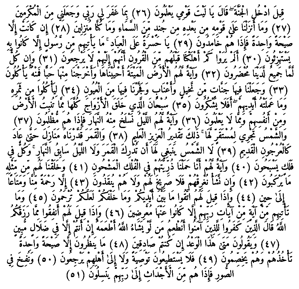 Texte arabe — Quelques sourates et leurs bienfaits