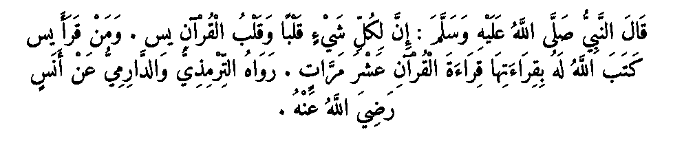 Texte arabe — Quelques sourates et leurs bienfaits