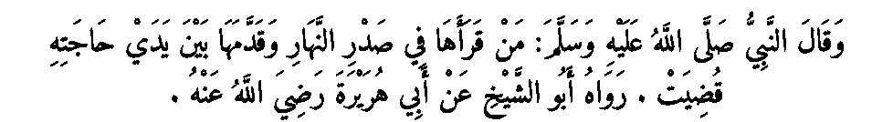 Texte arabe — Quelques sourates et leurs bienfaits