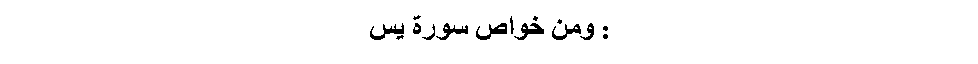 Texte arabe avec : :