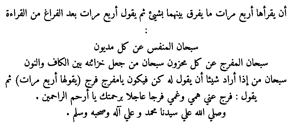 Texte arabe — Quelques sourates et leurs bienfaits