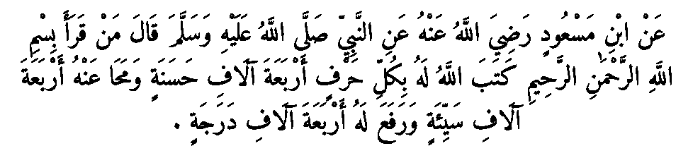 Texte arabe — Quelques sourates et leurs bienfaits