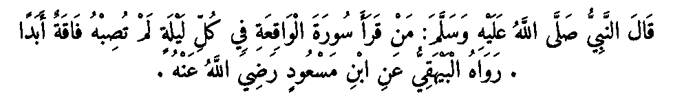 Texte arabe — Quelques sourates et leurs bienfaits