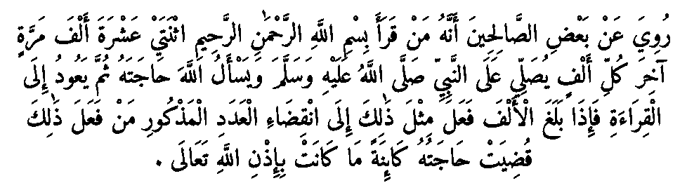 Texte arabe — Quelques sourates et leurs bienfaits
