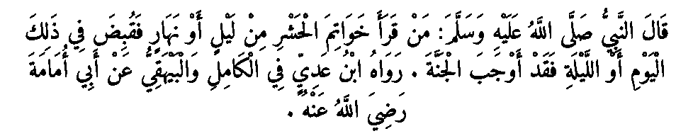 Texte arabe — Quelques sourates et leurs bienfaits