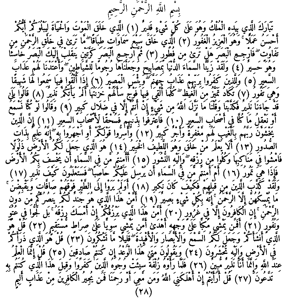 Texte arabe — Quelques sourates et leurs bienfaits