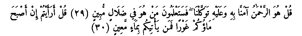 Texte arabe — Quelques sourates et leurs bienfaits