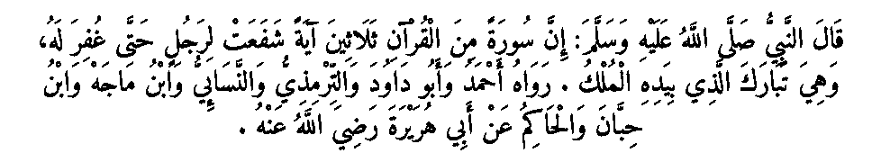 Texte arabe — Quelques sourates et leurs bienfaits