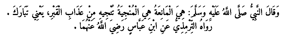 Texte arabe — Quelques sourates et leurs bienfaits