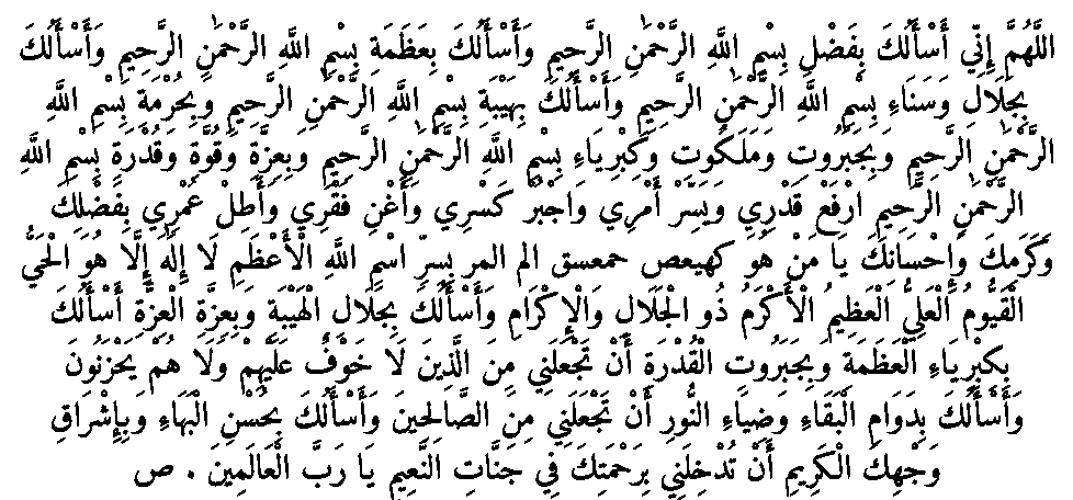 Texte arabe — Quelques sourates et leurs bienfaits