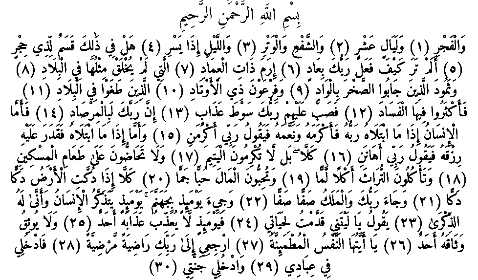 Texte arabe — Quelques sourates et leurs bienfaits