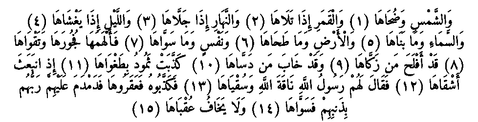 Texte arabe — Quelques sourates et leurs bienfaits