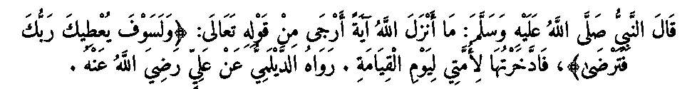 Texte arabe — Quelques sourates et leurs bienfaits