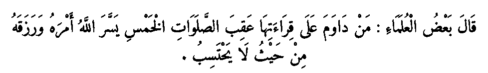 Texte arabe — Quelques sourates et leurs bienfaits