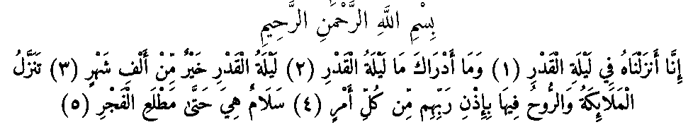 Texte arabe — Quelques sourates et leurs bienfaits