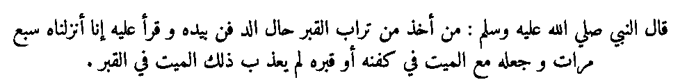 Texte arabe — Quelques sourates et leurs bienfaits