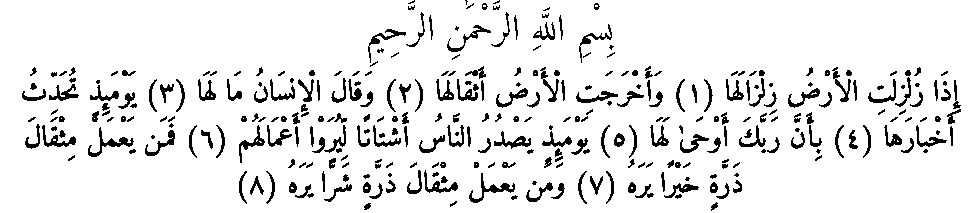 Texte arabe — Quelques sourates et leurs bienfaits