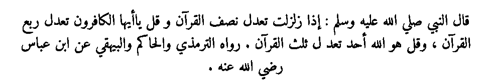 Texte arabe — Quelques sourates et leurs bienfaits