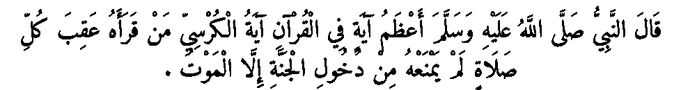 Texte arabe — Quelques sourates et leurs bienfaits