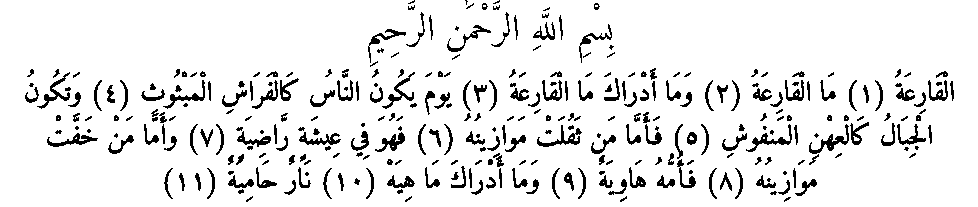 Texte arabe — Quelques sourates et leurs bienfaits