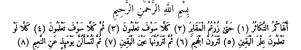 Texte arabe — Quelques sourates et leurs bienfaits
