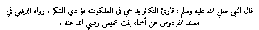 Texte arabe — Quelques sourates et leurs bienfaits