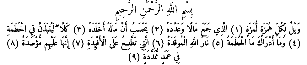 Texte arabe — Quelques sourates et leurs bienfaits