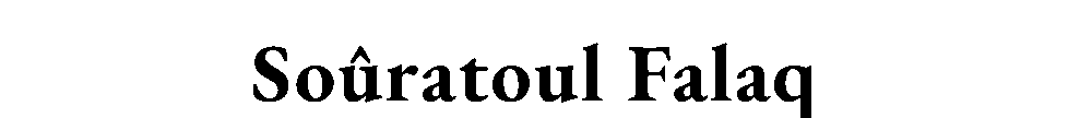 Soûratoul — Falaq