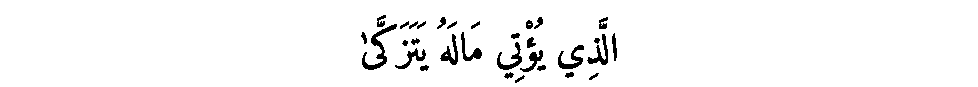 Texte arabe — La Zakât