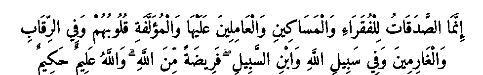 Texte arabe — La Zakât