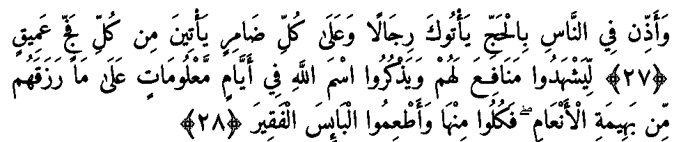 Texte arabe — Le Pèlerinage (Hadj)
