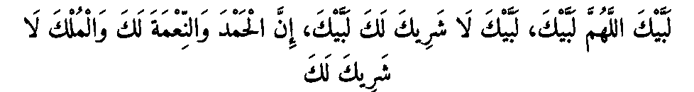 Texte arabe — Le Pèlerinage (Hadj)
