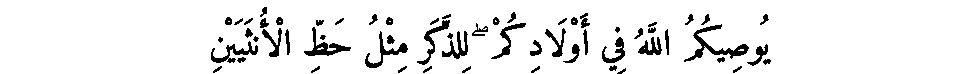 Texte arabe — L'Héritage