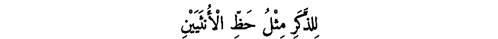 Texte arabe — L'Héritage