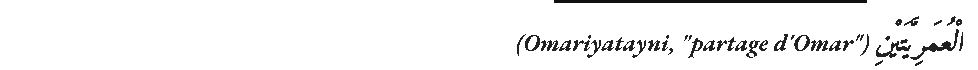 Texte arabe avec : (Omariyatayni, "partage d'Omar")