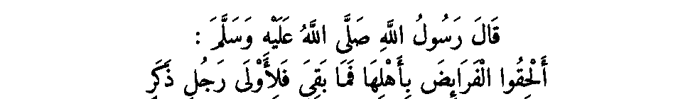 Texte arabe — L'Héritage