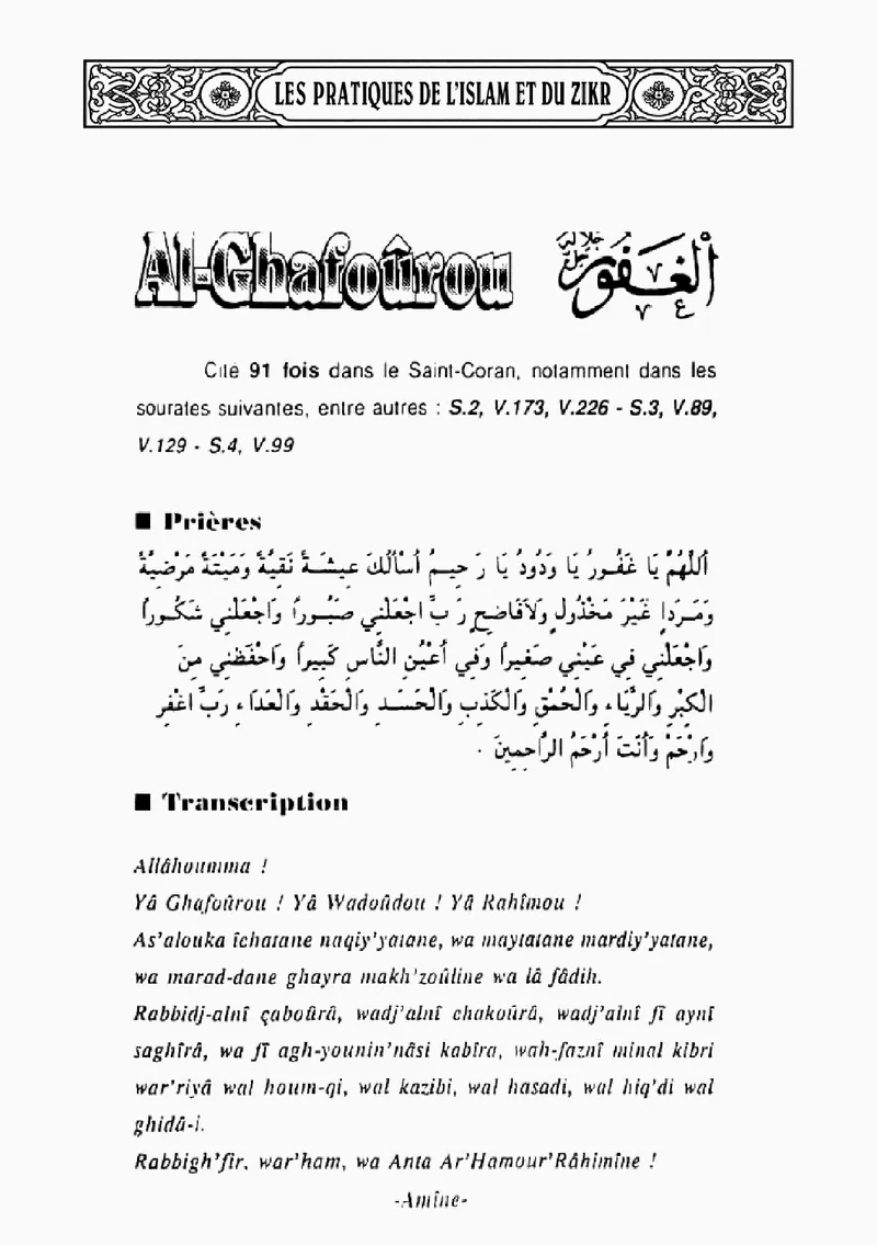 Page 135 du livre — Al-Ghafoûrou